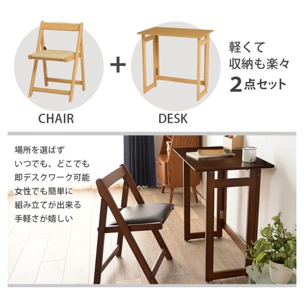 折りたたみデスク・チェアセット | イオンスタイルオンライン 衣料品