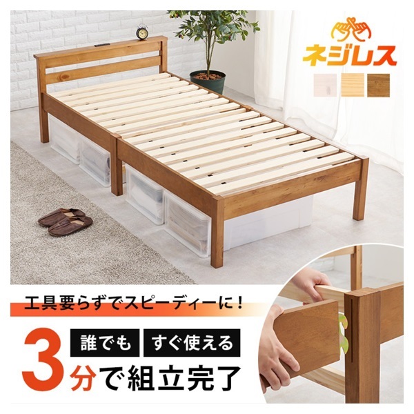 組立簡単 宮付きベッド | イオンスタイルオンライン 衣料品・暮らしの