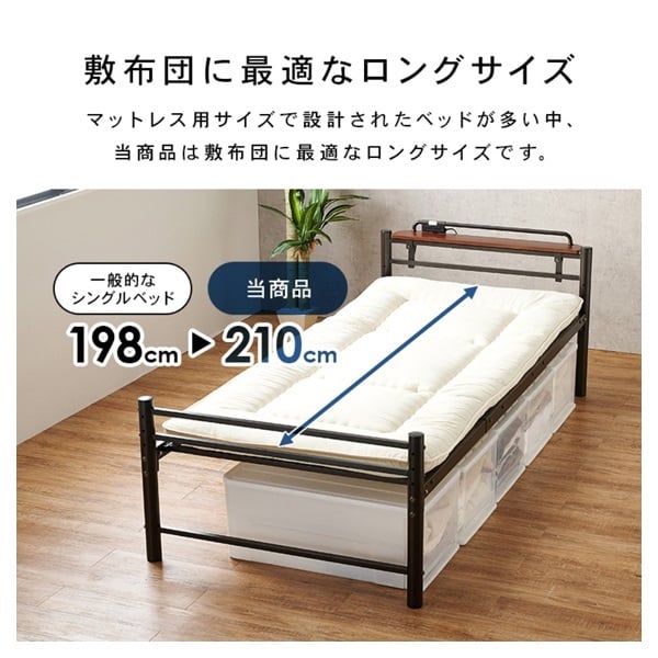 敷布団に最適な シングルロングサイズベッド 宮棚付き | イオン