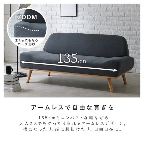 北欧風アームレスソファ レスト 幅135cm | イオンスタイルオンライン