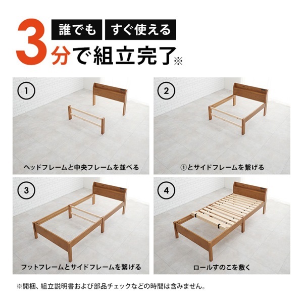 組立簡単 宮付きシングルベッド | イオンスタイルオンライン 衣料品