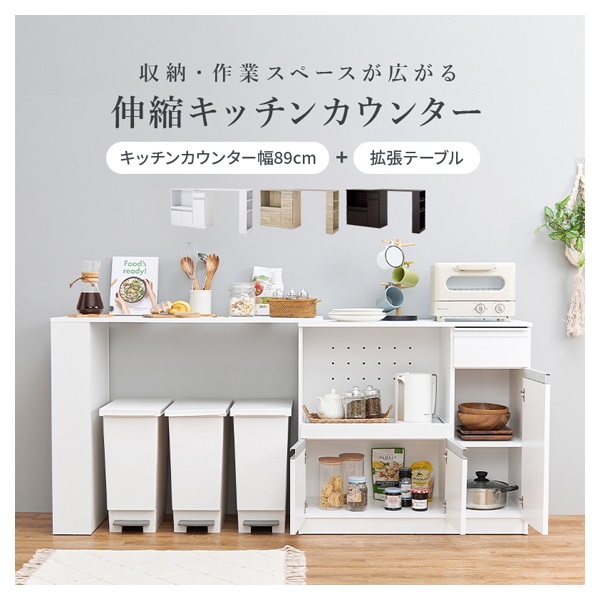 伸縮キッチンカウンター 伸縮キッチンカウンター (幅133～207cm NA) | ニトリネット【公式