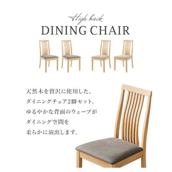 ダイニングチェア ハイバック 2脚セット | イオンスタイルオンライン
