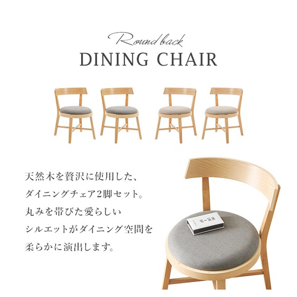 Sale L1 2脚セット 座面色変更可 ラウンドバック ダイニングチェア