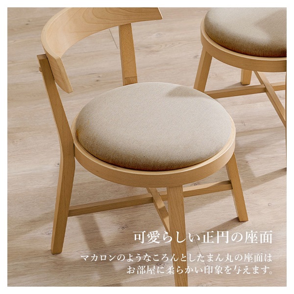 ダイニングチェア ラウンドバック 2脚セット | イオンスタイル
