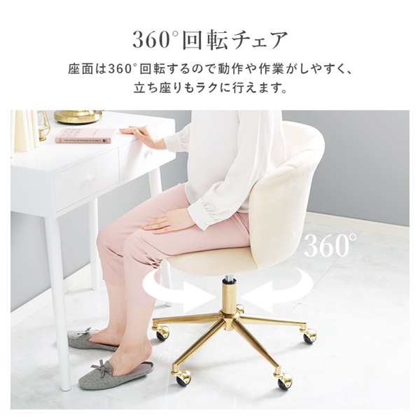 ベロア調 デスクチェア | イオンスタイルオンライン 衣料品・暮らしの