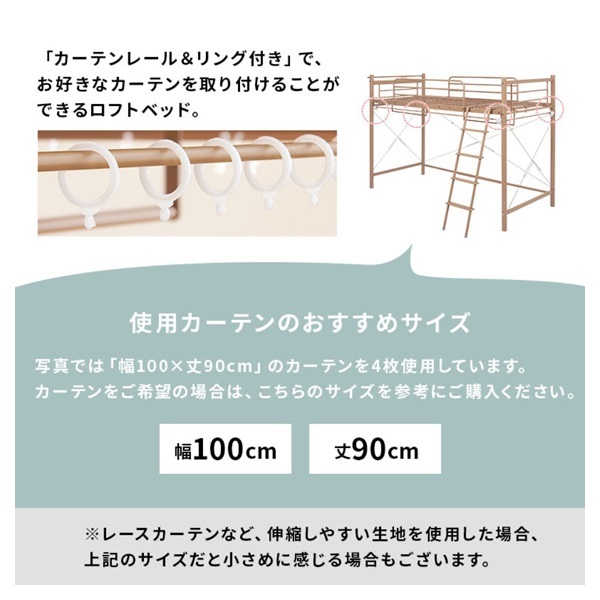 カーテンを付けられる ロフトベッド | イオンスタイルオンライン 衣料 カーテンを付けられる ロフトベッド | イオンスタイルオンライン 衣料