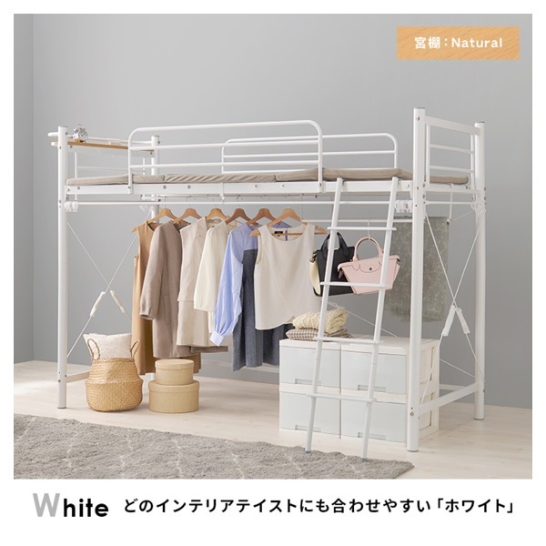 カーテンを付けられる ロフトベッド | イオンスタイルオンライン 衣料