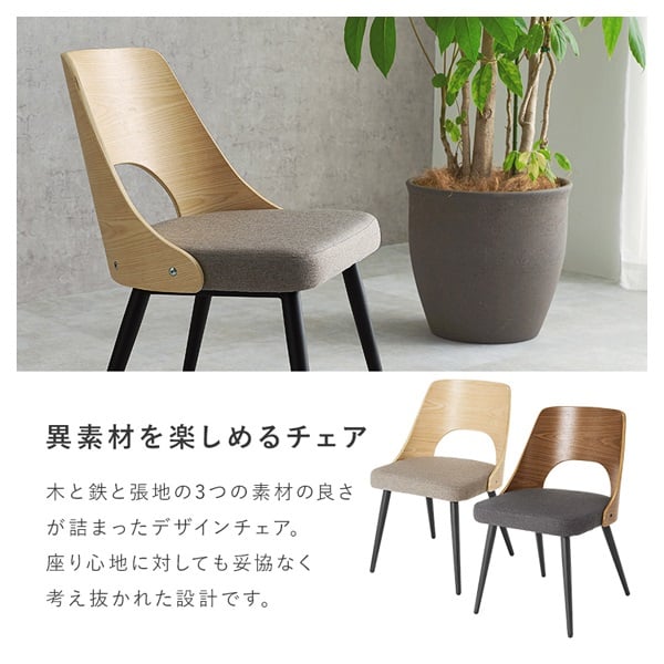 肘なしチェア LC-4836 2脚セット | イオンスタイルオンライン 衣料品