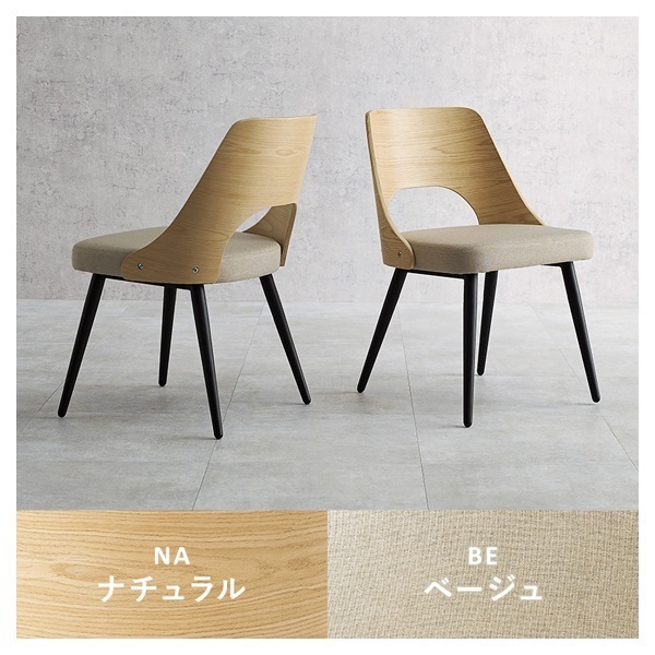 肘なしチェア LC-4836 2脚セット | イオンスタイルオンライン 衣料品