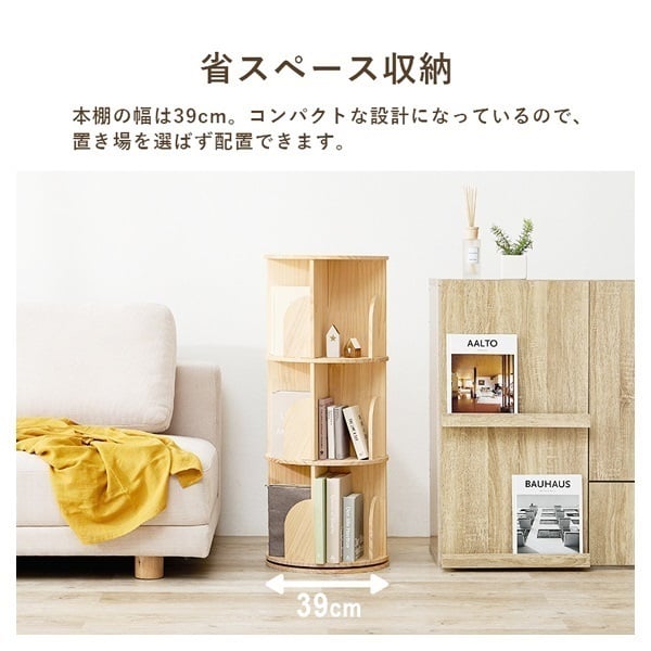 回転ラウンドコミックラック | イオンスタイルオンライン 衣料品