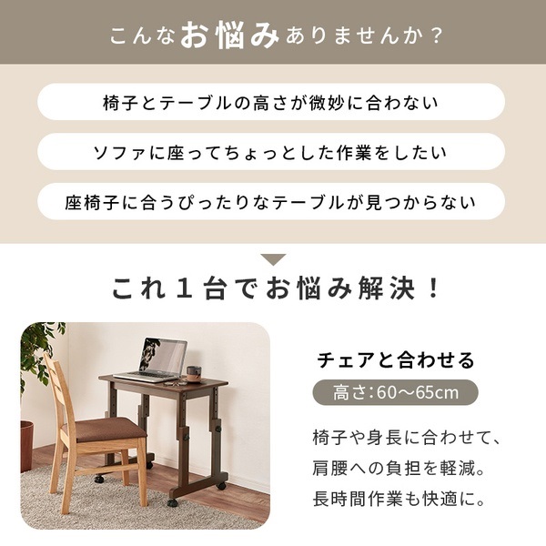 座椅子やソファに合わせて高さが変えられる昇降テーブル | イオン