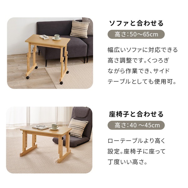 昇降テーブル　ソファテーブル 高さ調整可能！ 座椅子やソファに合わせて高さが変えられる昇降テーブル | イオン