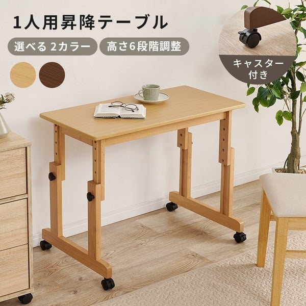 座椅子やソファに合わせて高さが変えられる昇降テーブル | イオン
