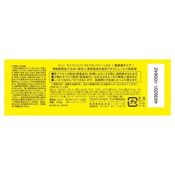 ロッシ モイストエイド 馬油 EX スキンクリーム 100g Loshi コスメ