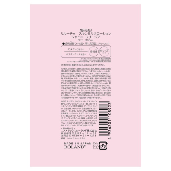 ルミネージュ　ローション　ミルク 楽天市場】コスメテックスローランド リルーチェスキンミルク