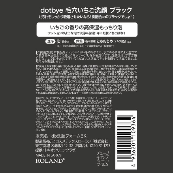 dotbye 毛穴いちご洗顔 120g コスメテックスローランド | イオン
