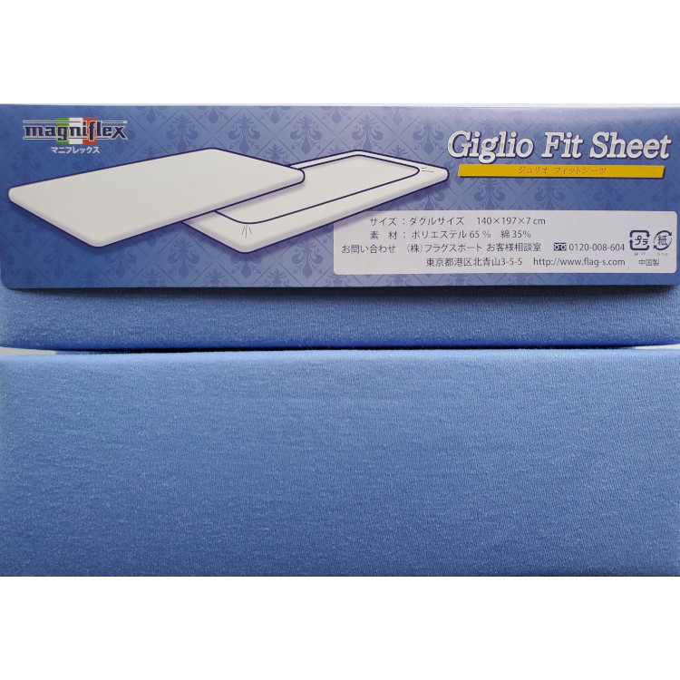 Magniflex Giglio 布団　シングル　フィットシーツ付き マニフレックス ジュリオフィットシーツ | イオンスタイルオンライン