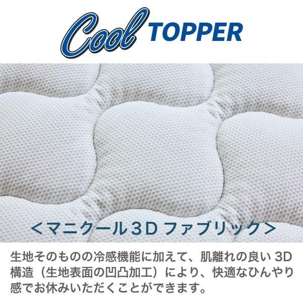 マニフレックス クールトッパー | イオンスタイルオンライン