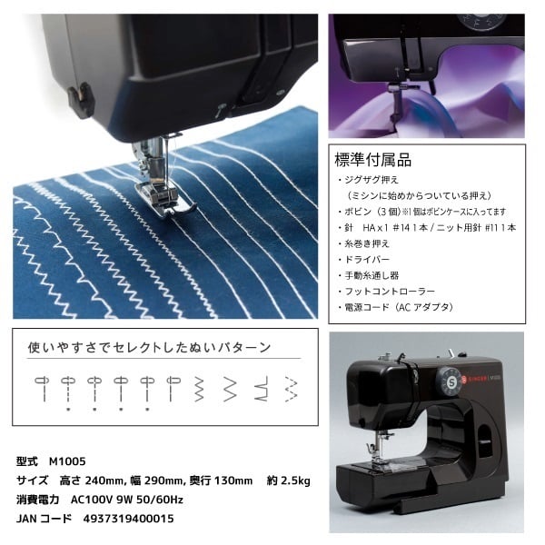 シンガー 電動ミシン M1005 | イオンスタイルオンライン 衣料品