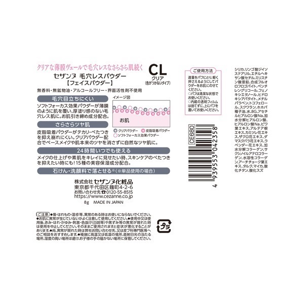 【専用】エマルジョン、ルースパウダー 、イオンヌクリーム セザンヌ 毛穴レスパウダーCL クリア | イオンスタイル