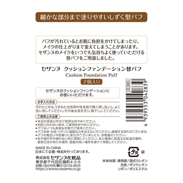 セザンヌ クッションファンデーション 替パフ 2個入り セザンヌ