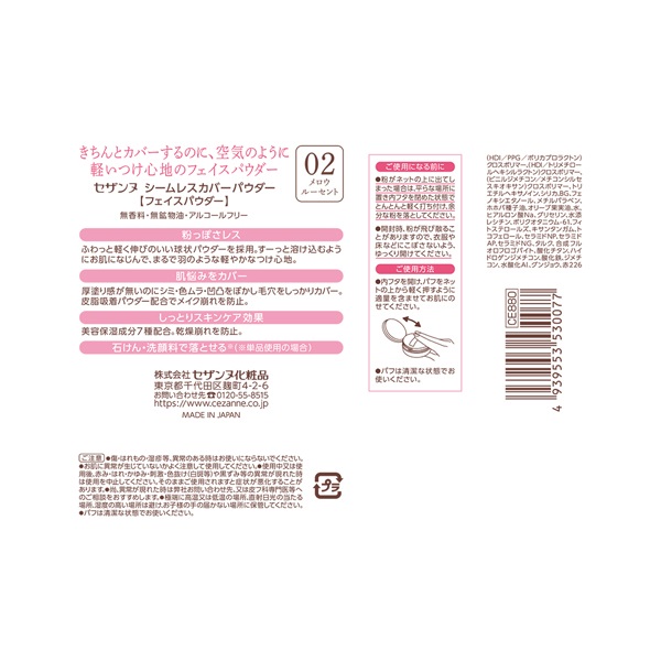セザンヌ シームレスカバーパウダー 02 メロウルーセント 4.5g CEZANNE