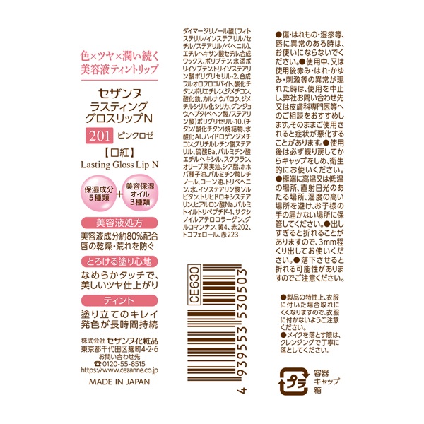 セザンヌ ラスティンググロスリップ N 3.2g CEZANNE | イオンスタイル