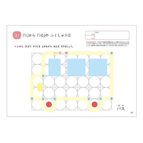 KUMON くもんのすくすくノート はじめるかず 4944121257102 2歳から