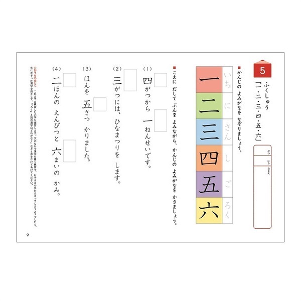 KUMON くもんのすくすくノート 入学まえのかん字 4944121257256