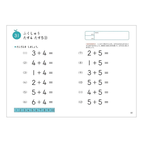 KUMON くもんのすくすくノート 入学まえのかず・たしざん