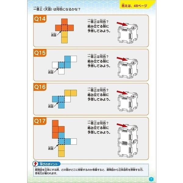 KUMON 展開図パズル 4944121548088 | イオンスタイルオンライン 衣料品