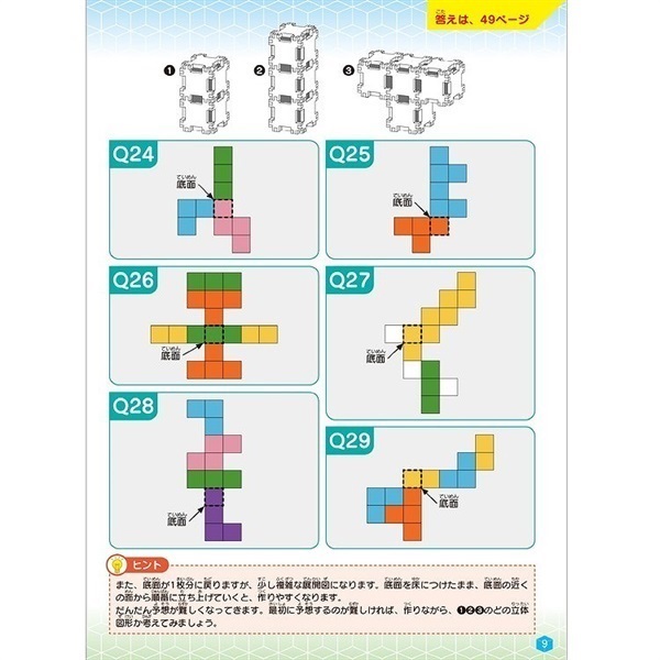 KUMON 展開図パズル 4944121548088 | イオンスタイルオンライン 衣料品