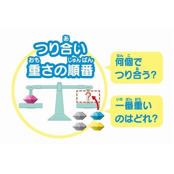 KUMON くもん 重さを比べて推理する！てんびん論理パズル