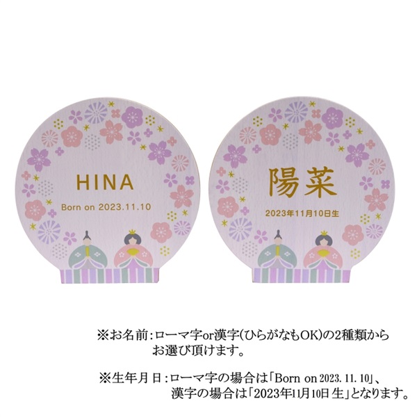 寿慶 名入木札 ぼんぼり雛 4944358078181 ひな人形 雛人形 | イオン