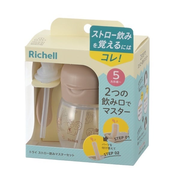 リッチェル トライ ストロー飲みマスターセット ブラウン 5ヶ月頃