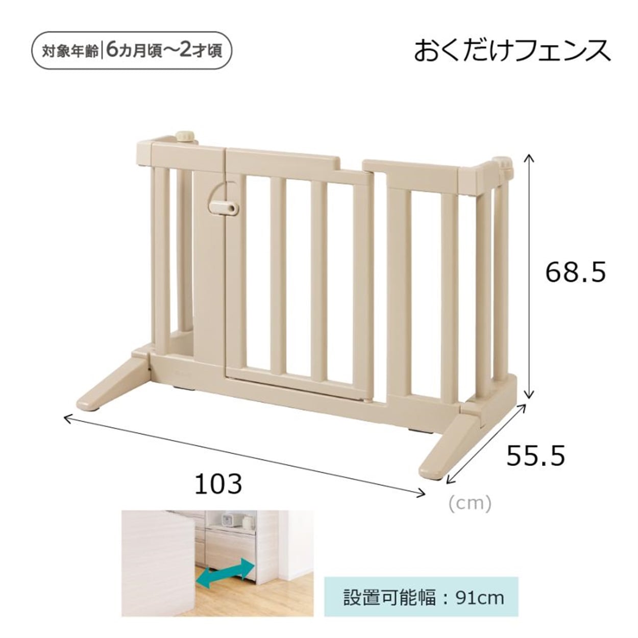 リッチェル おくだけフェンス ベージュ 柵 安全 ベビー | イオン