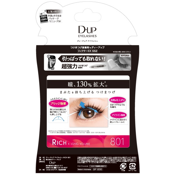 ディーアップ アイラッシュ リッチ 2ペア ディーアップ D‐UP