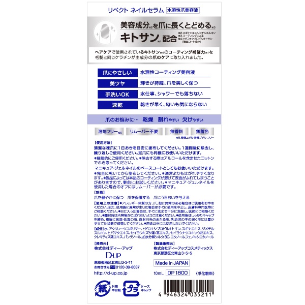 ディーアップ リペクト ネイルセラム 10ml ディーアップ D‐UP ディー