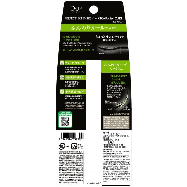 ディーアップ パーフェクトエクステンション マスカラ for カール