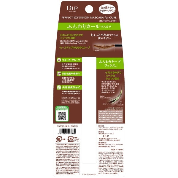 ディーアップ パーフェクトエクステンション マスカラ for カール
