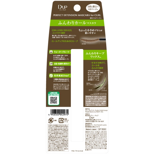 ディーアップ パーフェクトエクステンション マスカラ for カール