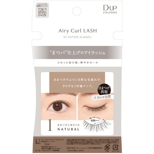 ディーアップ エアリーカールラッシュ 2ペア ディーアップ D‐UP ディー