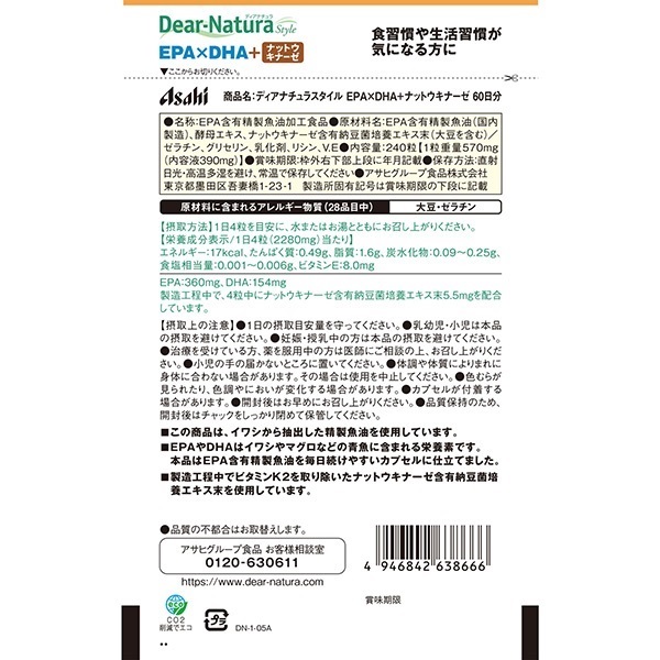 ディアナチュラ スタイル EPA×DHA・ナットウキナーゼ | イオンスタイル