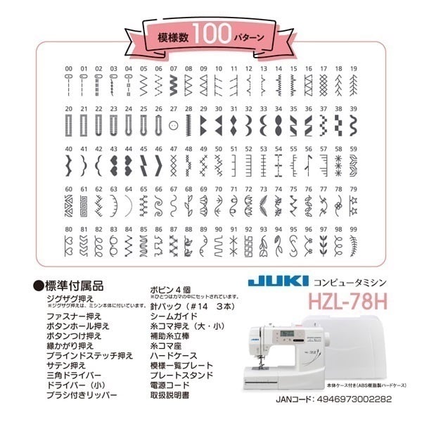 JUKI コンピュータミシン HZL-78H | イオンスタイルオンライン