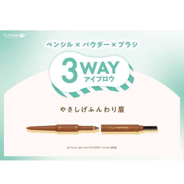 K-パレット スリーウェイアイブロウ ペンシル K-Palette クオレ