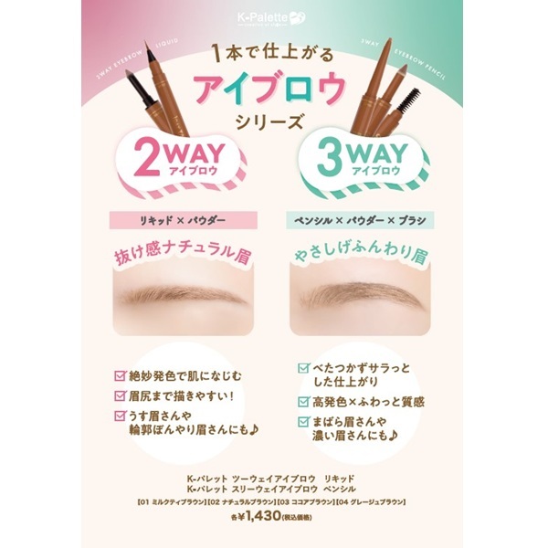 K-パレット スリーウェイアイブロウ ペンシル K-Palette クオレ