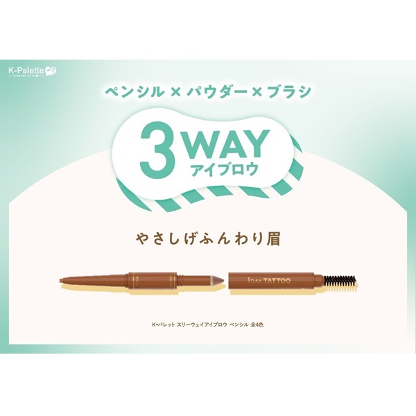 K-パレット スリーウェイアイブロウ ペンシル K-Palette クオレ
