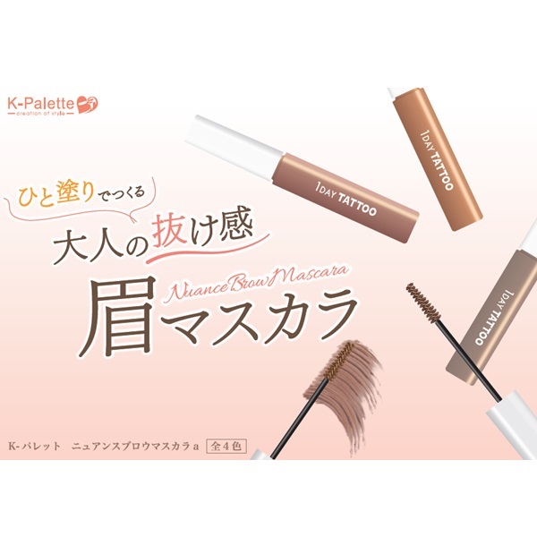 K-パレット ニュアンスブロウマスカラa K-Palette クオレ | イオン