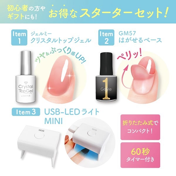 ジェルミーワン スターターセット C 1セット ジェルミーワン Gel